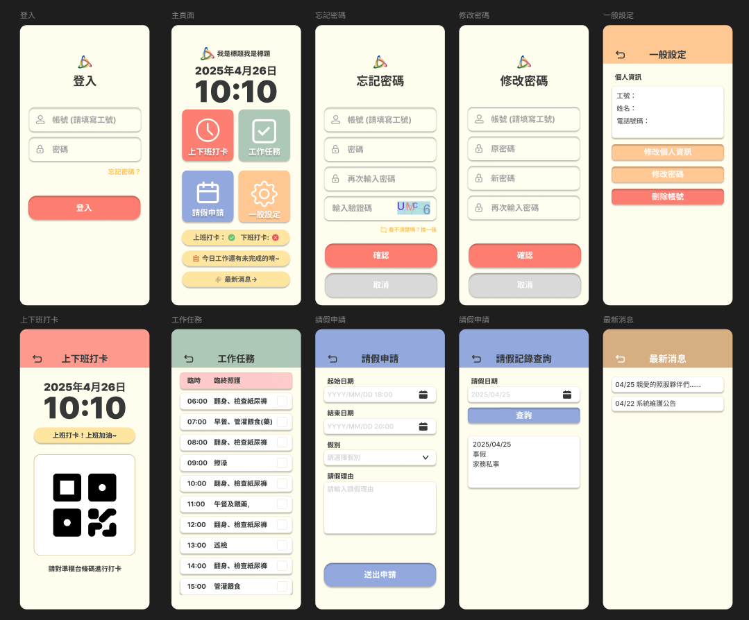 App高保真畫面
