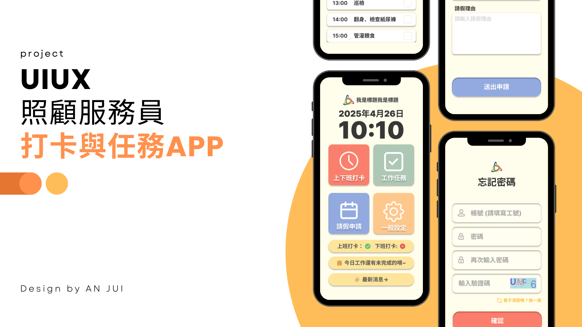 照服員APP