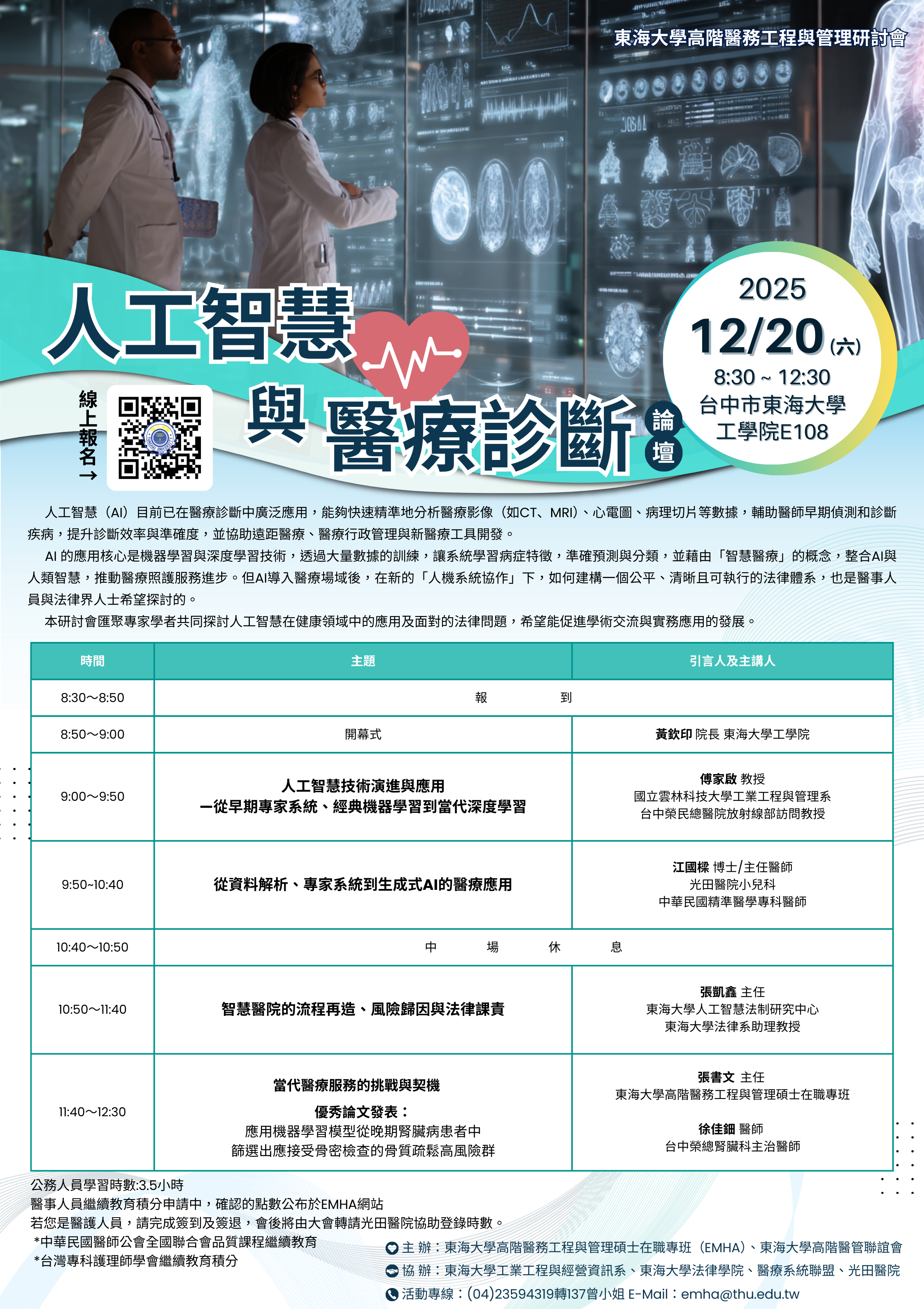 工業工程學系講座海報