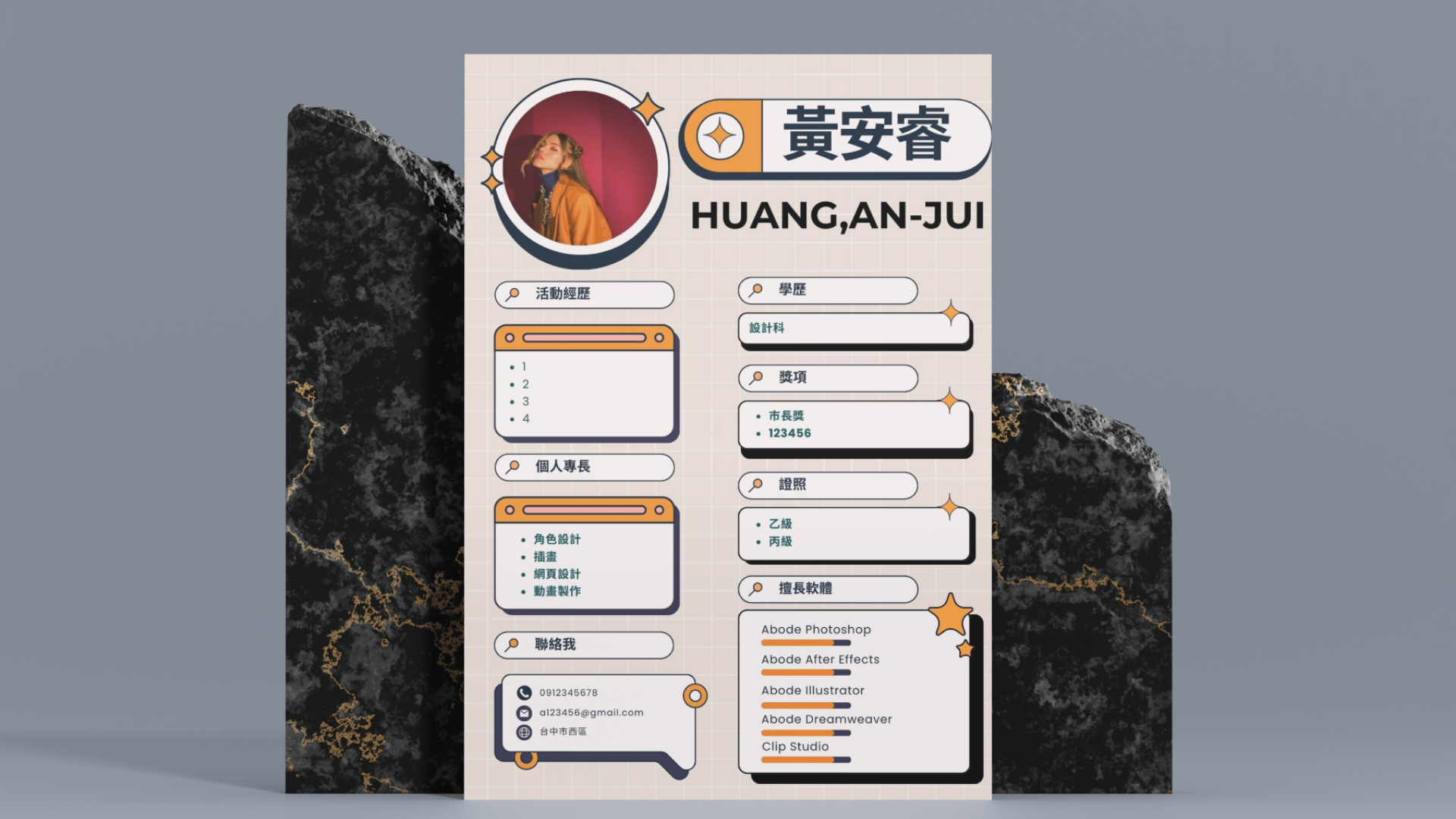 履歷設計
