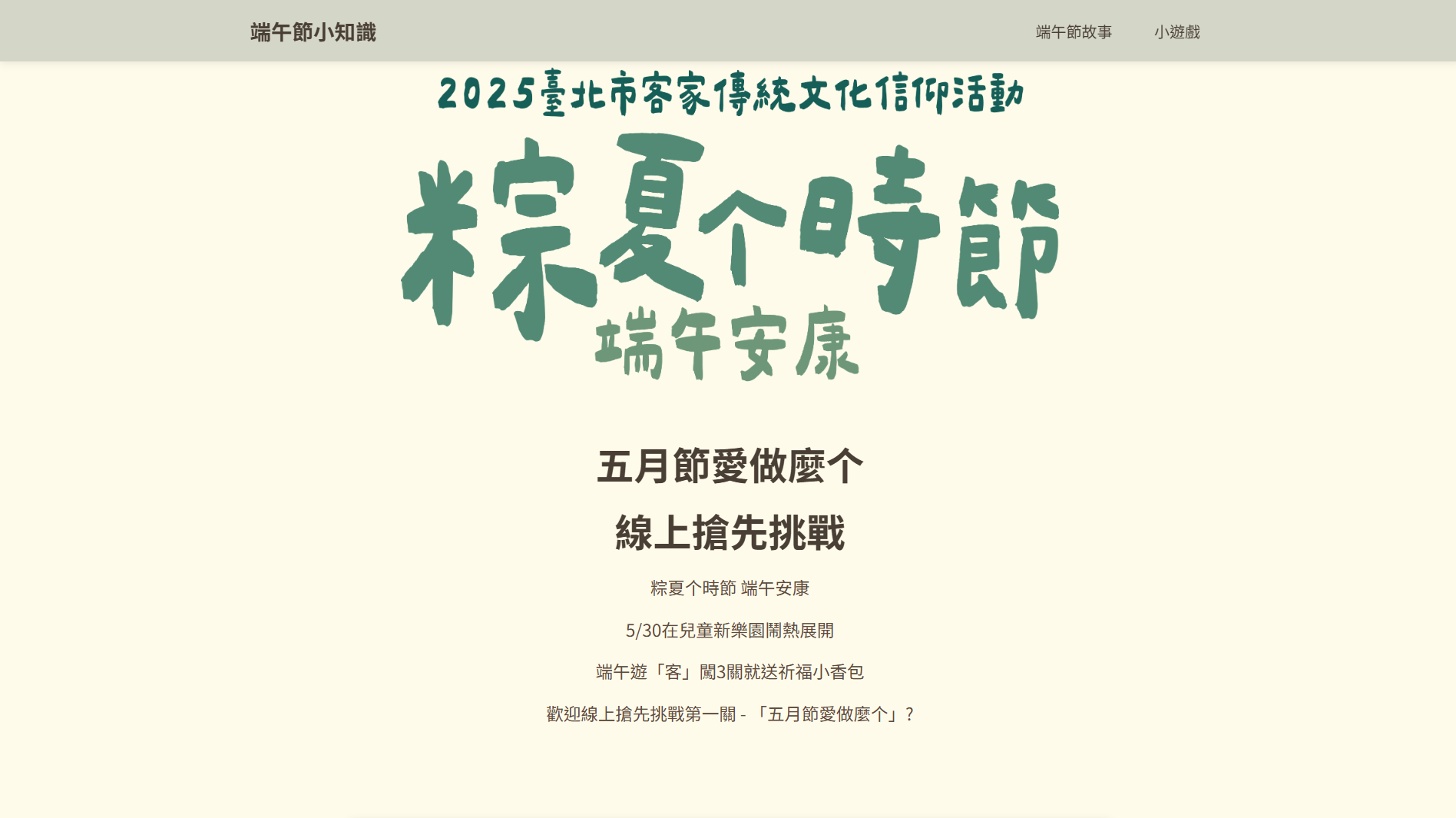 客家端午