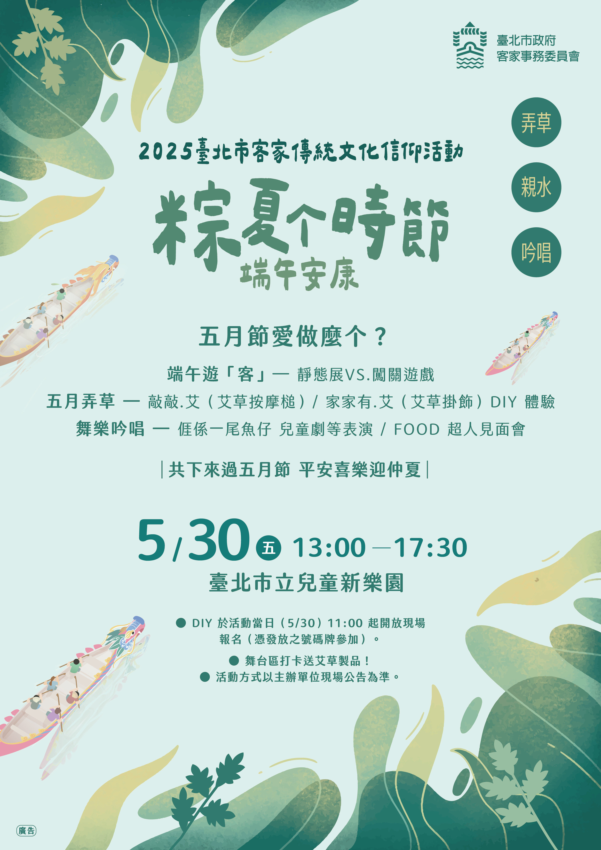 活動海報